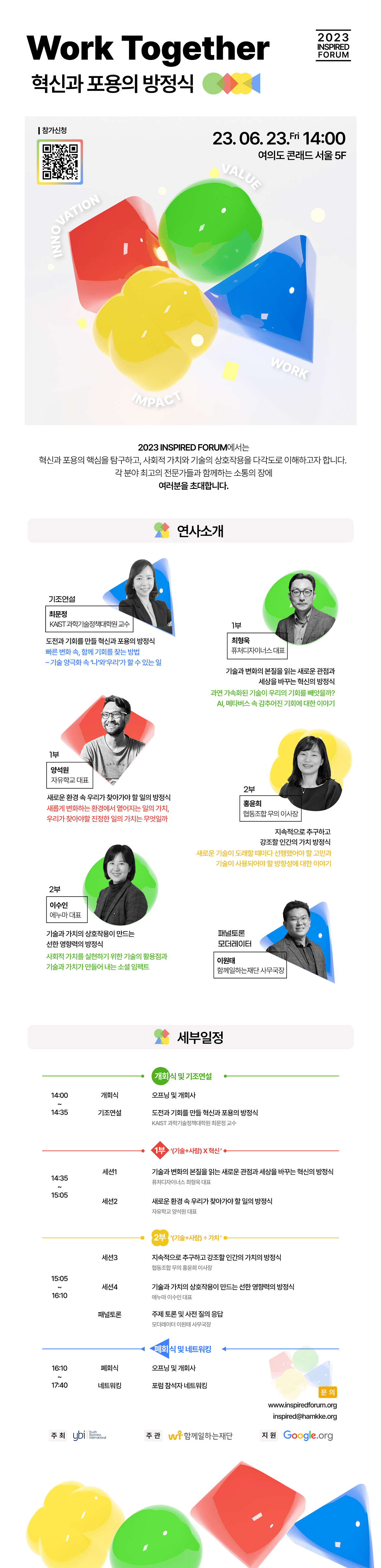 [함께일하는재단]+3차+인스파이어드포럼+세부+포스터.png