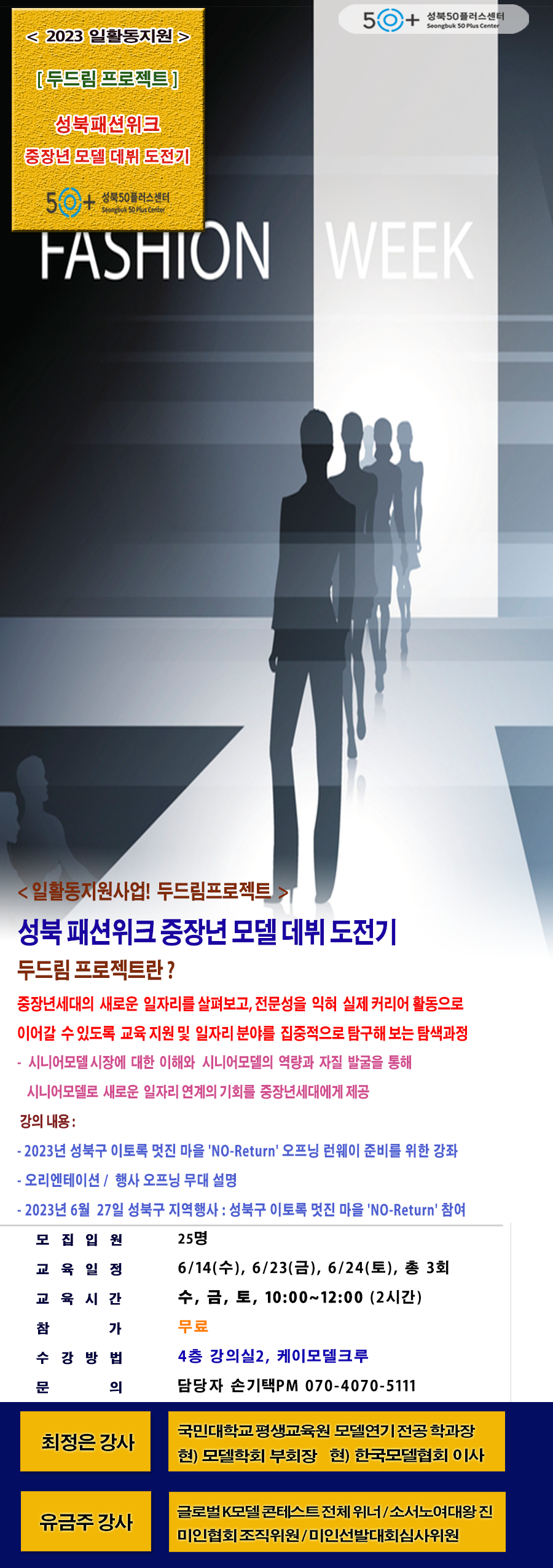 성북패션위크(6.14).png
