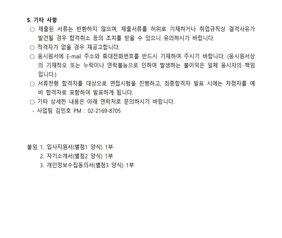 동작50플러스센터_신중년사회공헌활동+전담매니저공고문003.jpg