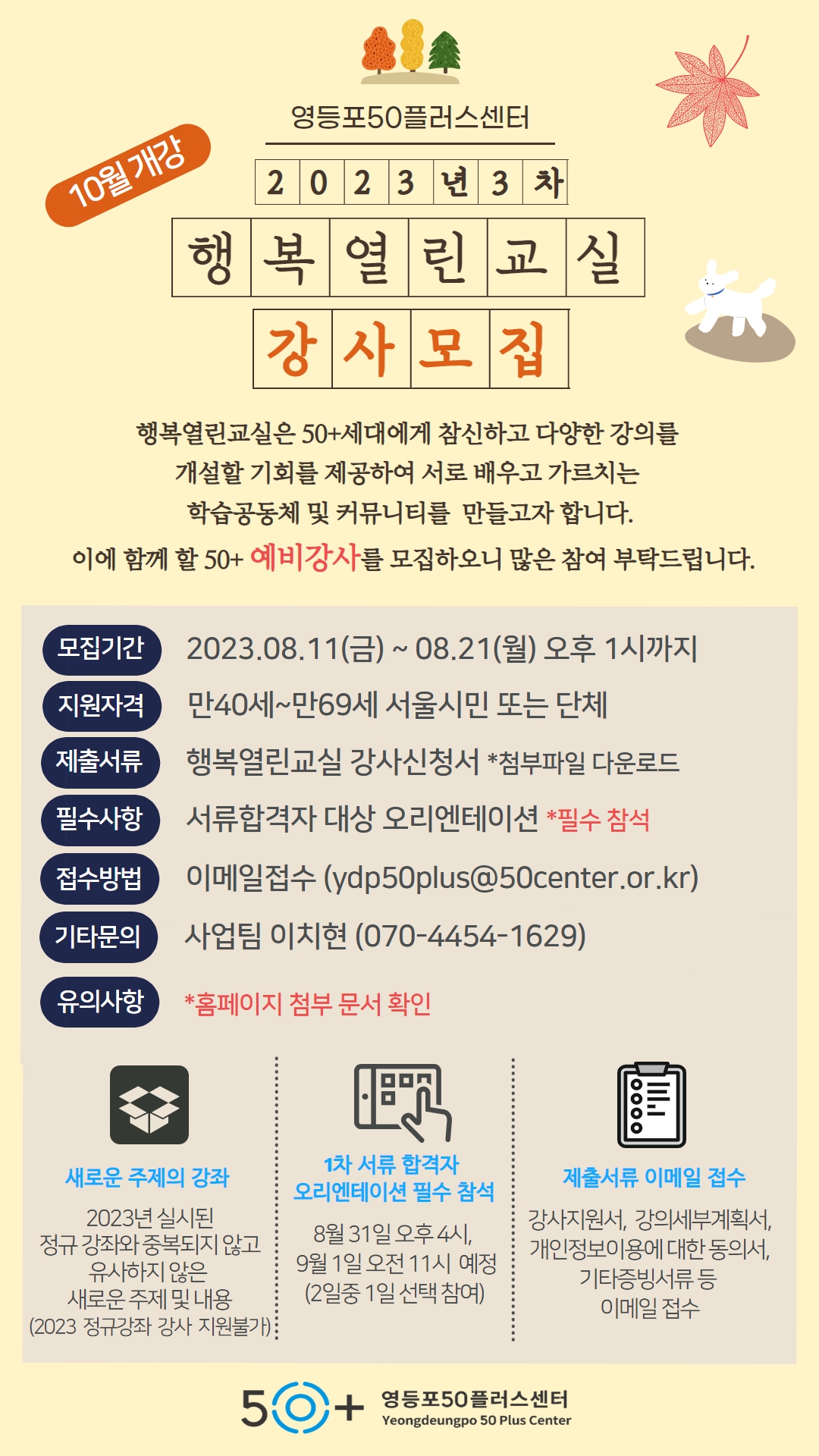 2023년+행복열린교실+강사모집+웹포스터+(1).jpg