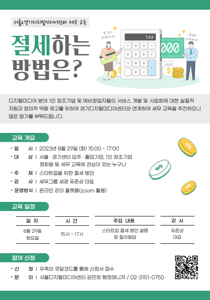 2023-세무교육-디자인+포스터.png