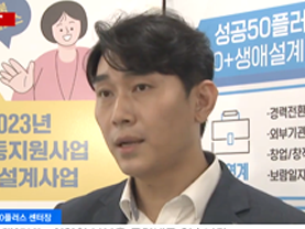 성북50플러스센터, 디지털 소외 없애기 위한 노력 추진