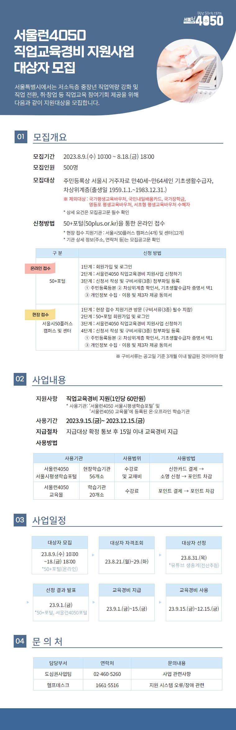 (차지현)(서울시+웹포스터)+직업교육경비+지원사업+(진짜안버).jpg