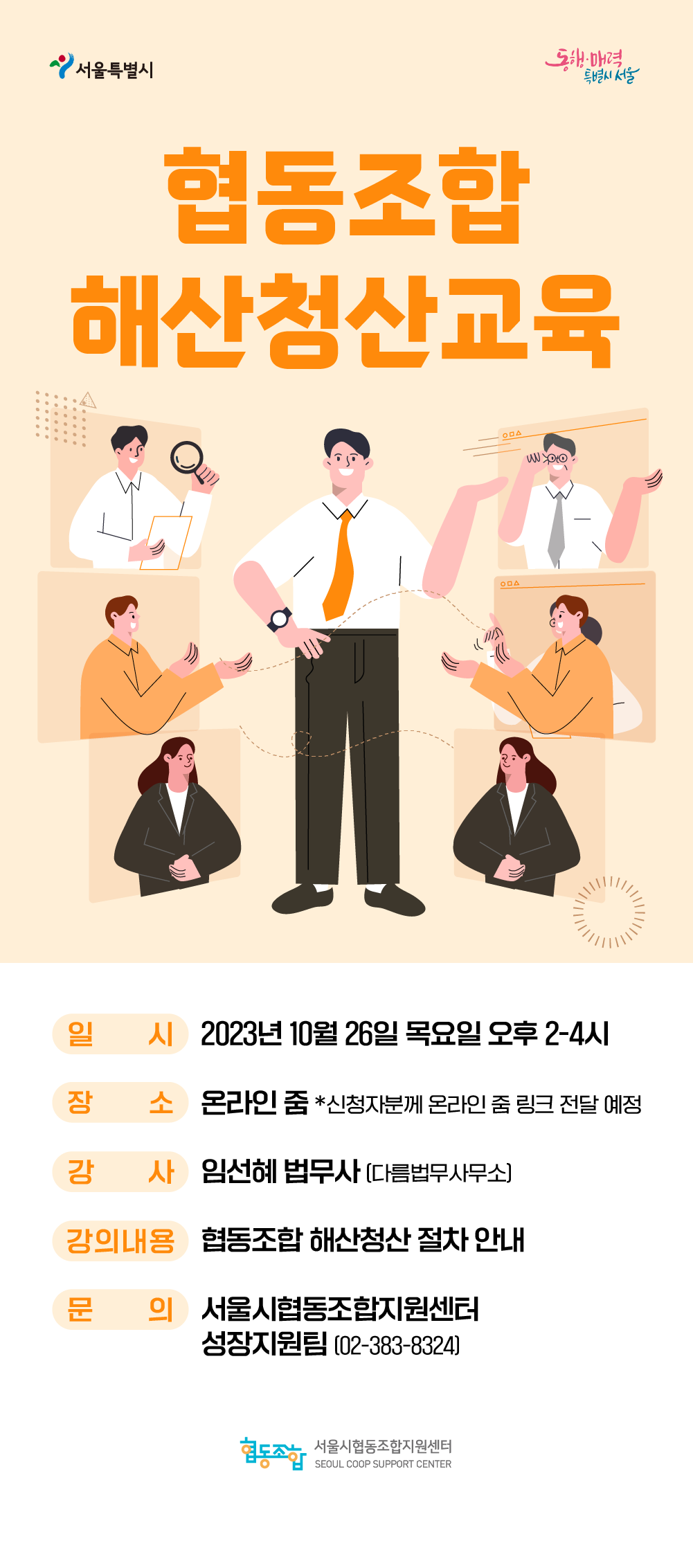 4차_해산청산교육(임선혜).png