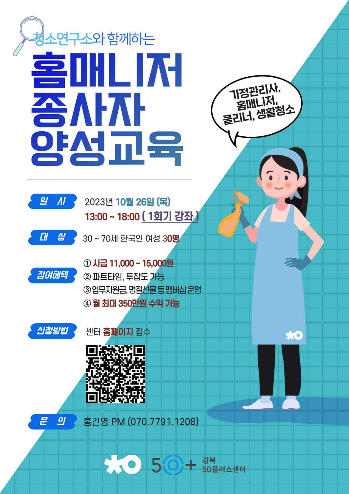 홈매니저+종사자+양성교육+9기.png
