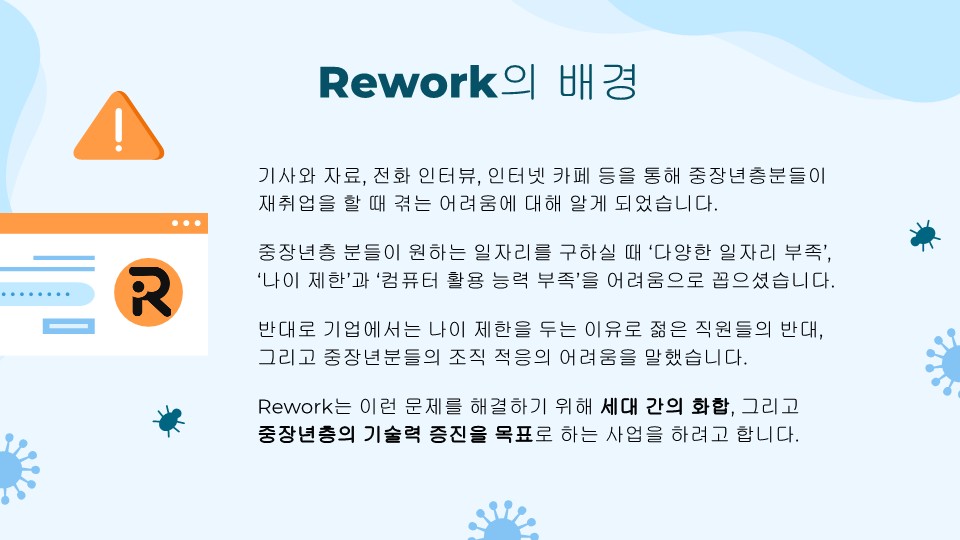 Rework+서비스+소개+(3)_2.jpg