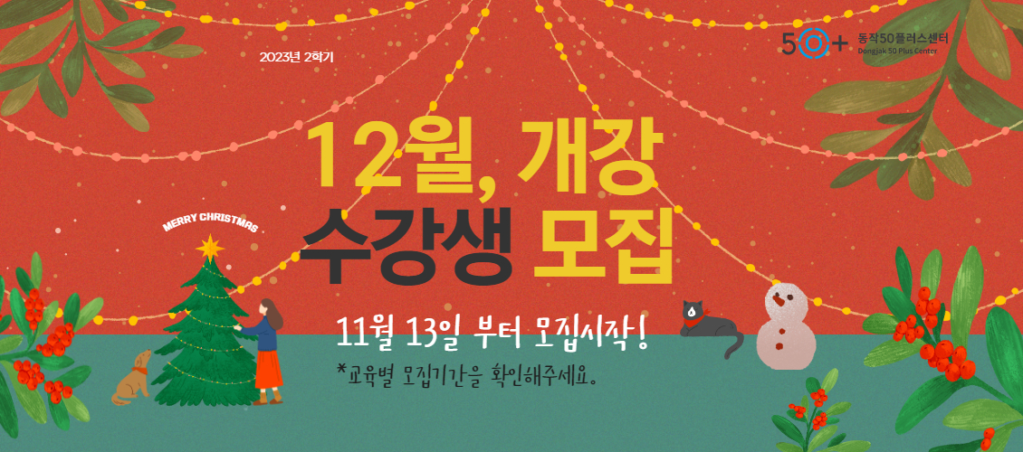 수강생 모집