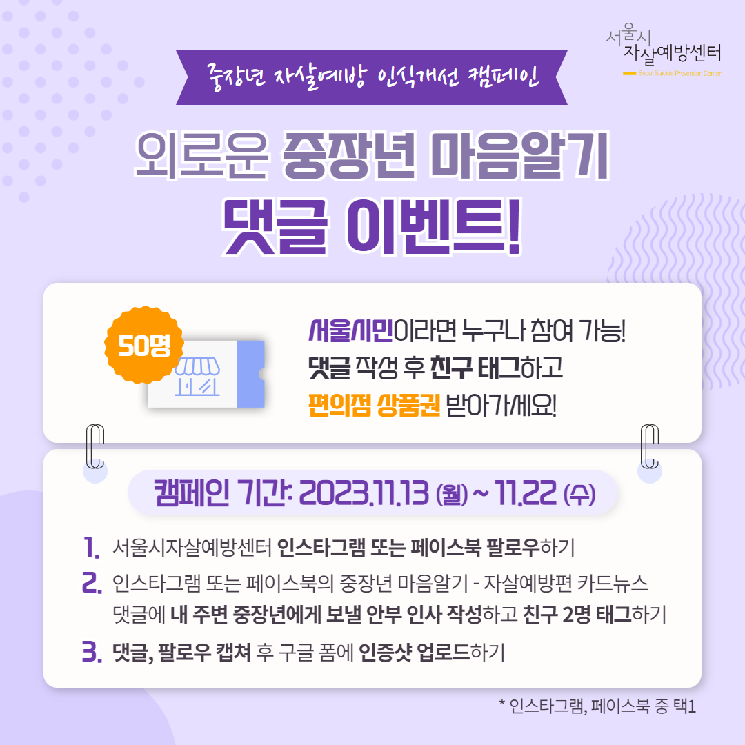 서울시자살예방센터+중장년마음알기+퀴즈이벤트+배너.png