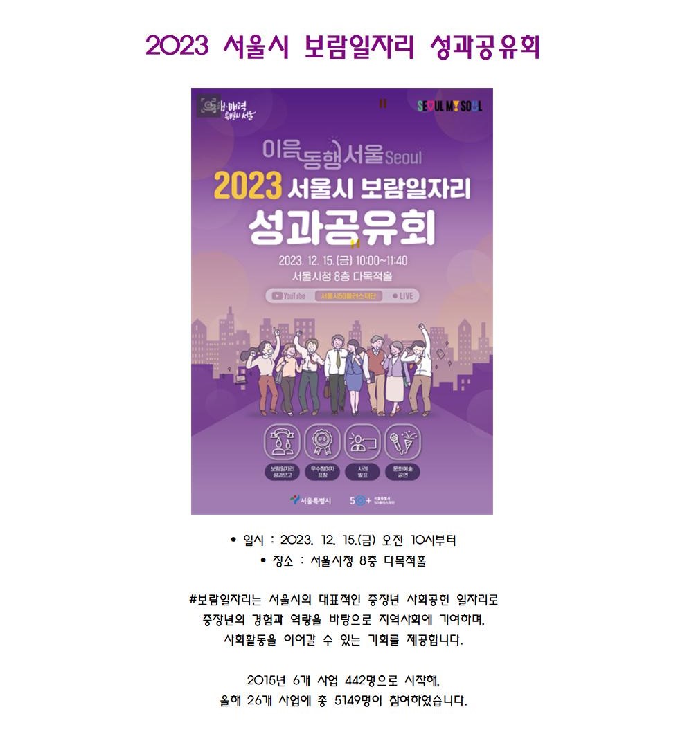 2023+서울시+보람일자리+성과공유회_카드뉴스001.jpg