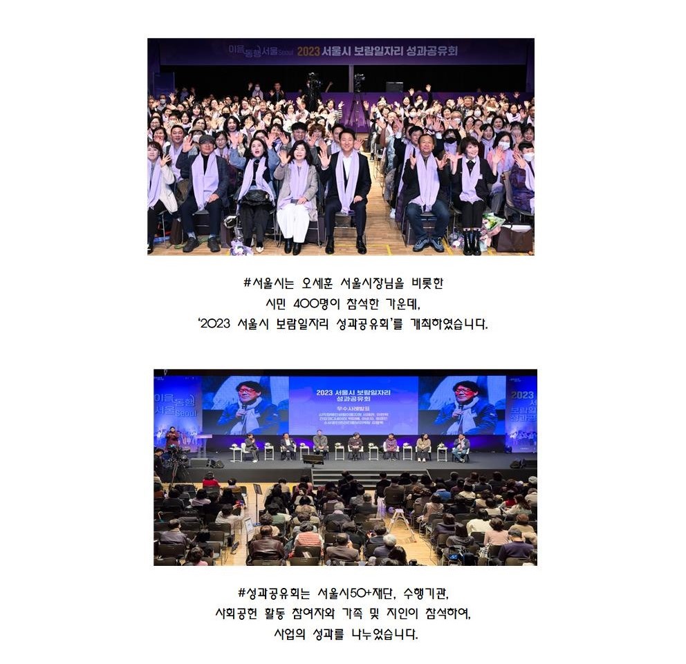 2023+서울시+보람일자리+성과공유회_카드뉴스002.jpg