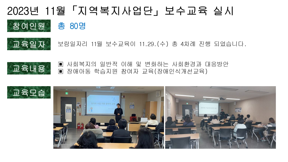카드뉴스_11월+보수교육+-+복사본.png