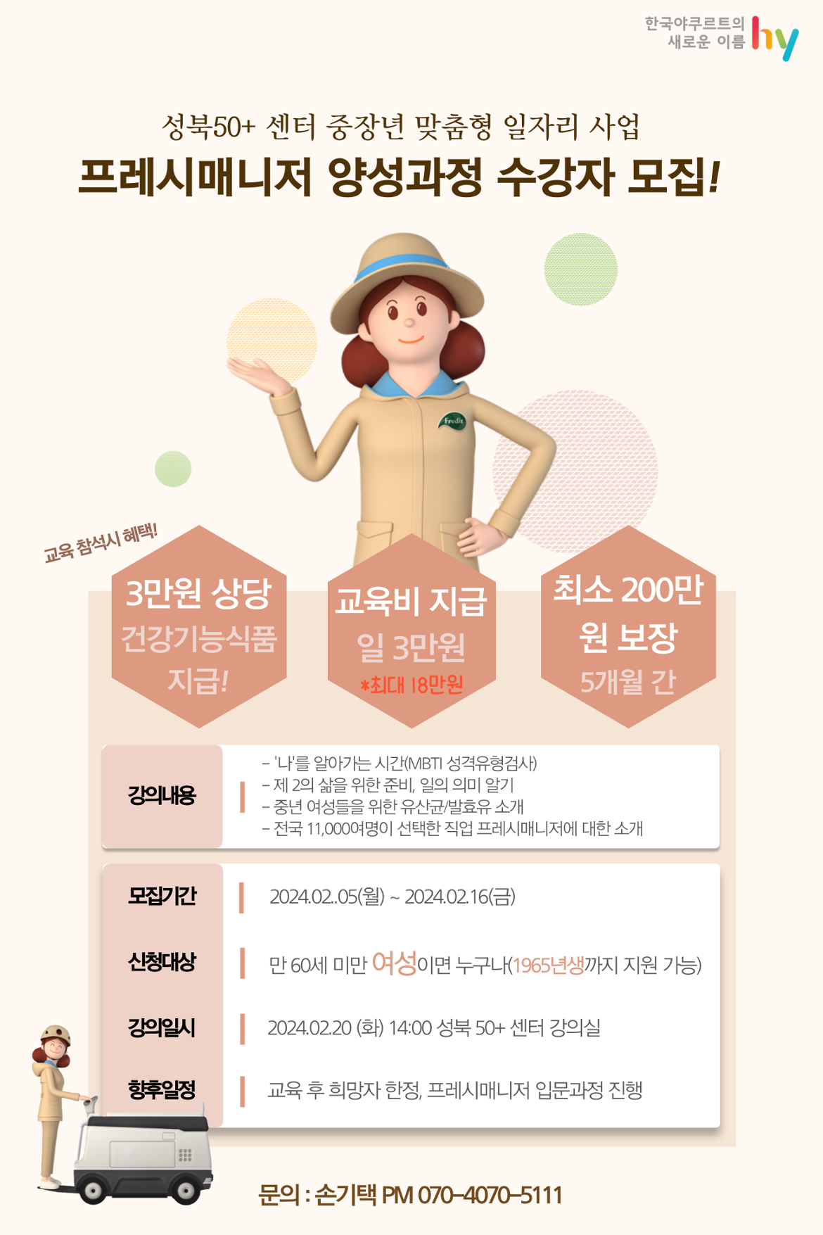 프레시매니저양성과정(3월).png