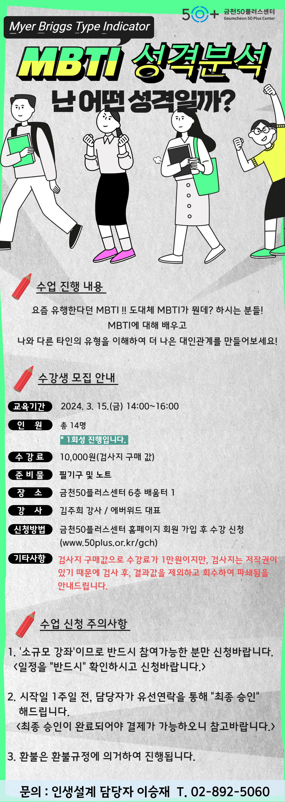 MBTI+성격분석+홍보지.jpg