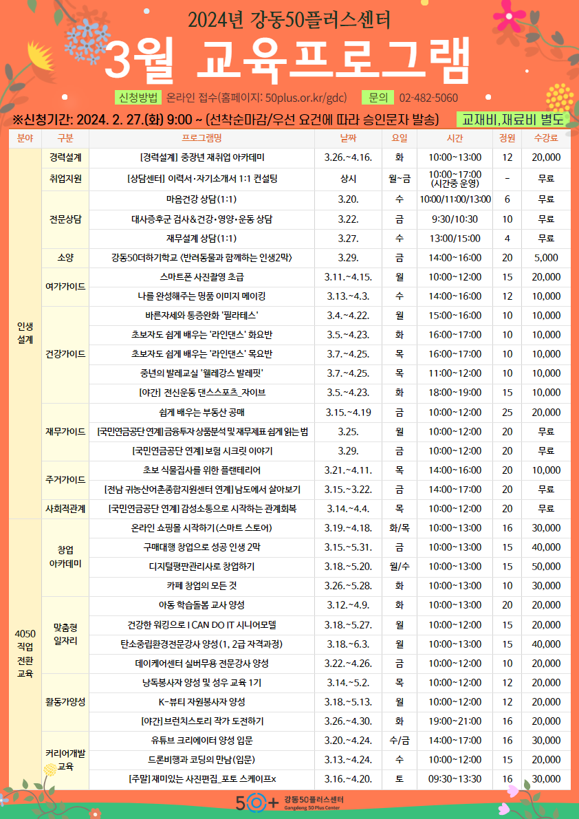 24년+3월+프로그램+a3+0215.png