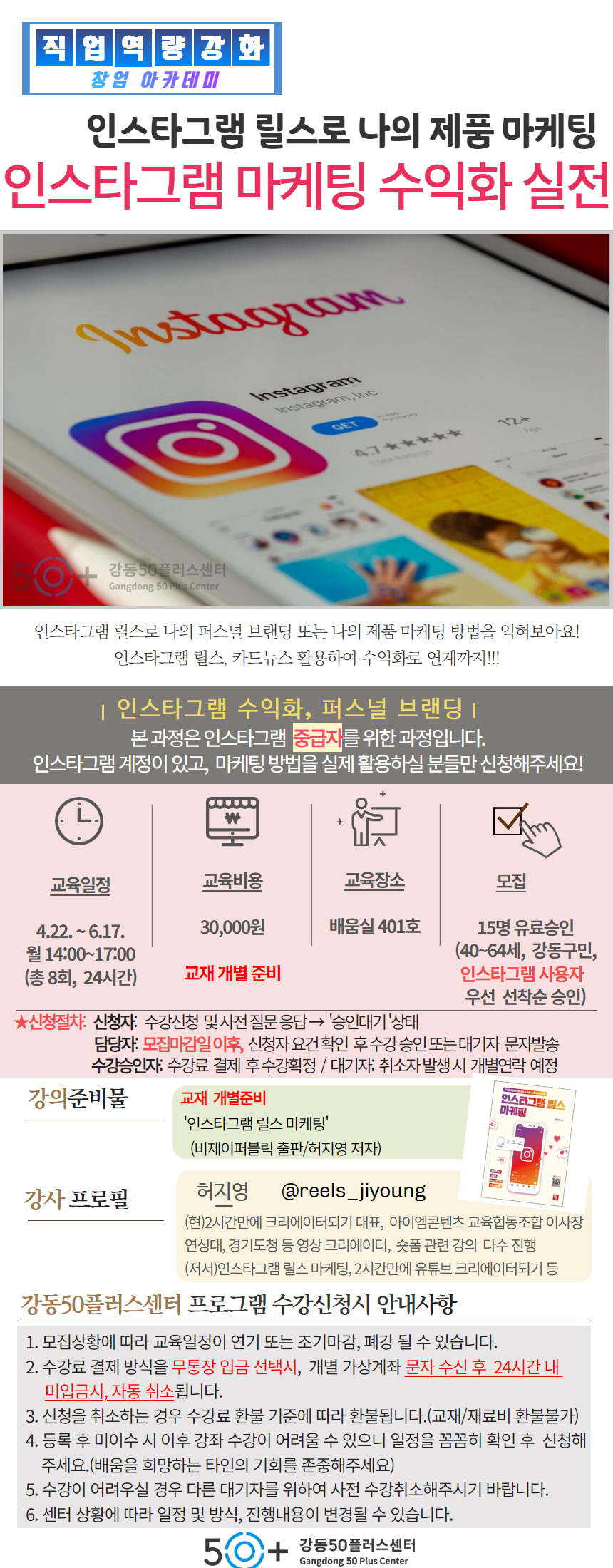 [24년4월]+인스타그램+수익화.jpg