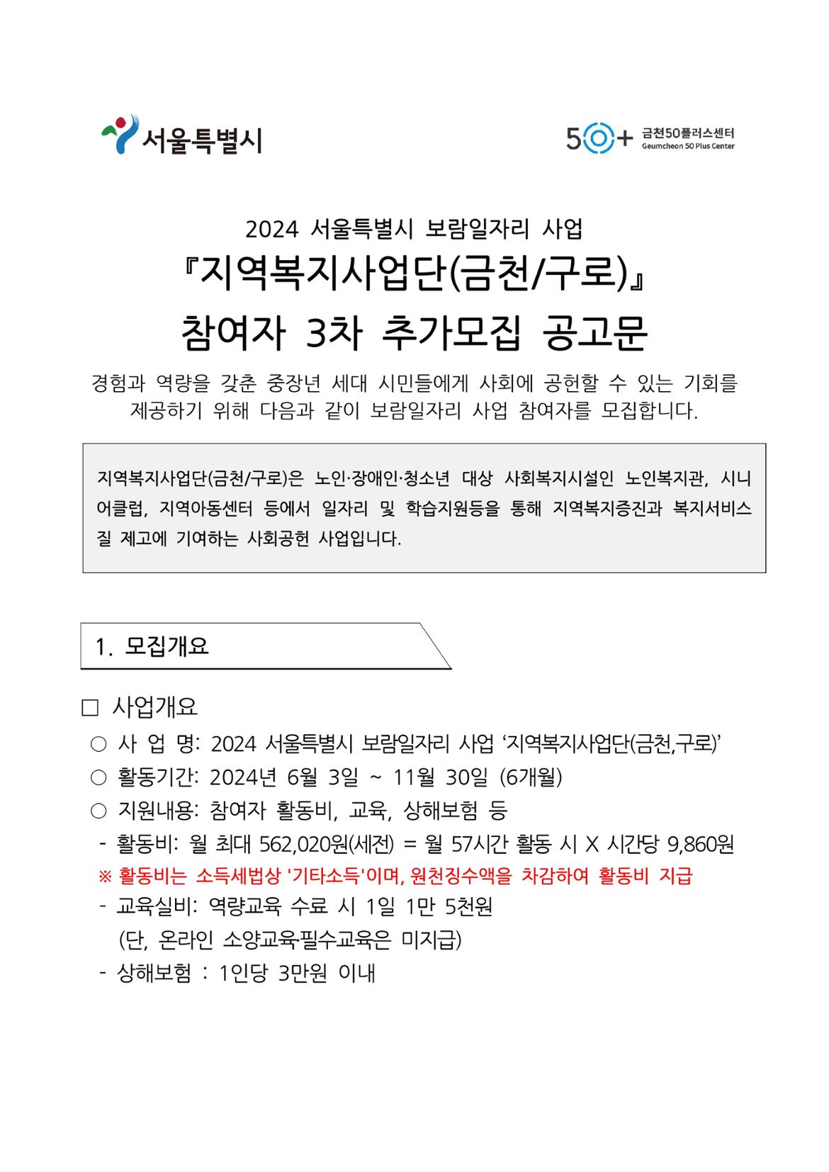 지역복지사업단(금천%2C구로)-참여자3차추가모집공고문_page-0001.jpg