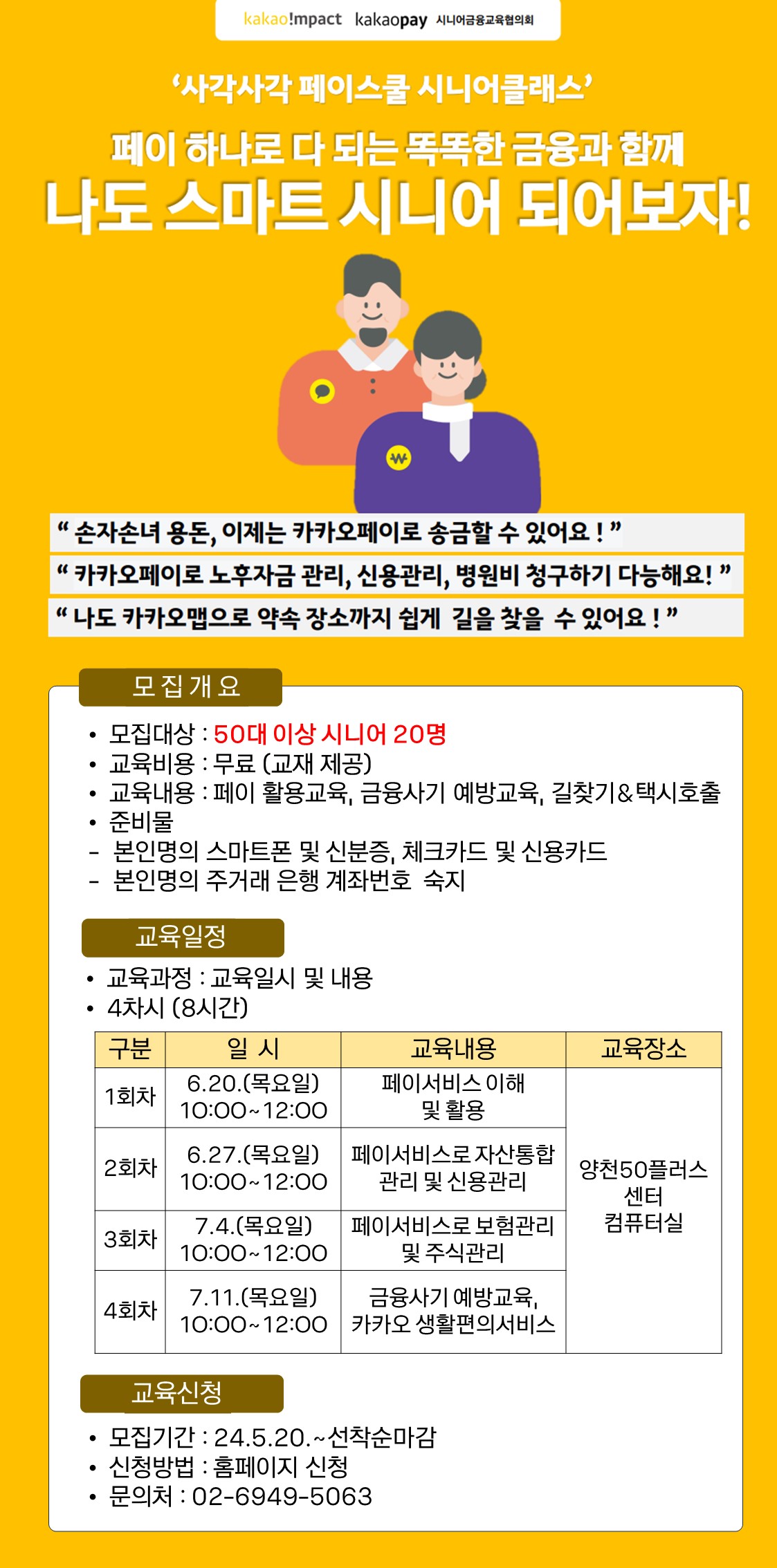 중장년+디지털금융교육+홍보지_최종(교육용).jpg