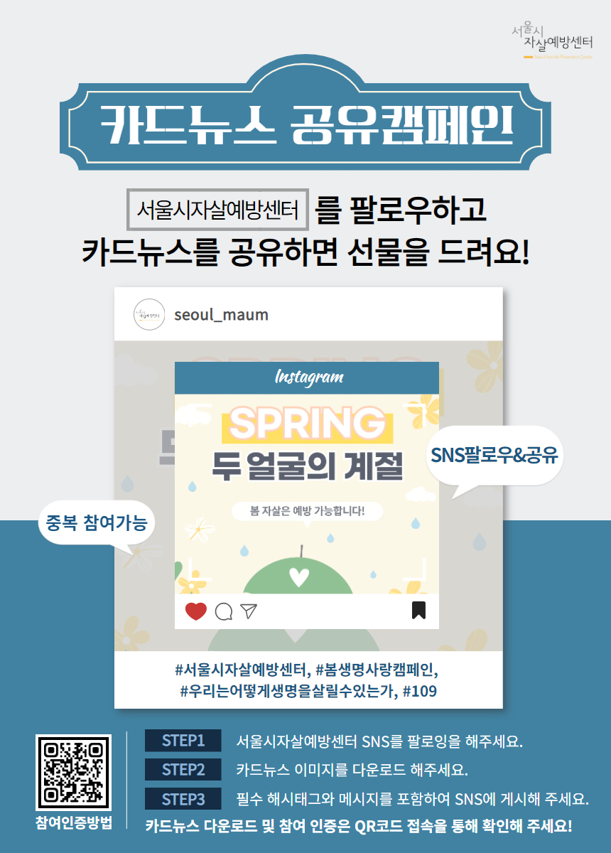 서울자방제241-034(2024.04.24.)+붙임3.+공유캠페인+포스터.jpg