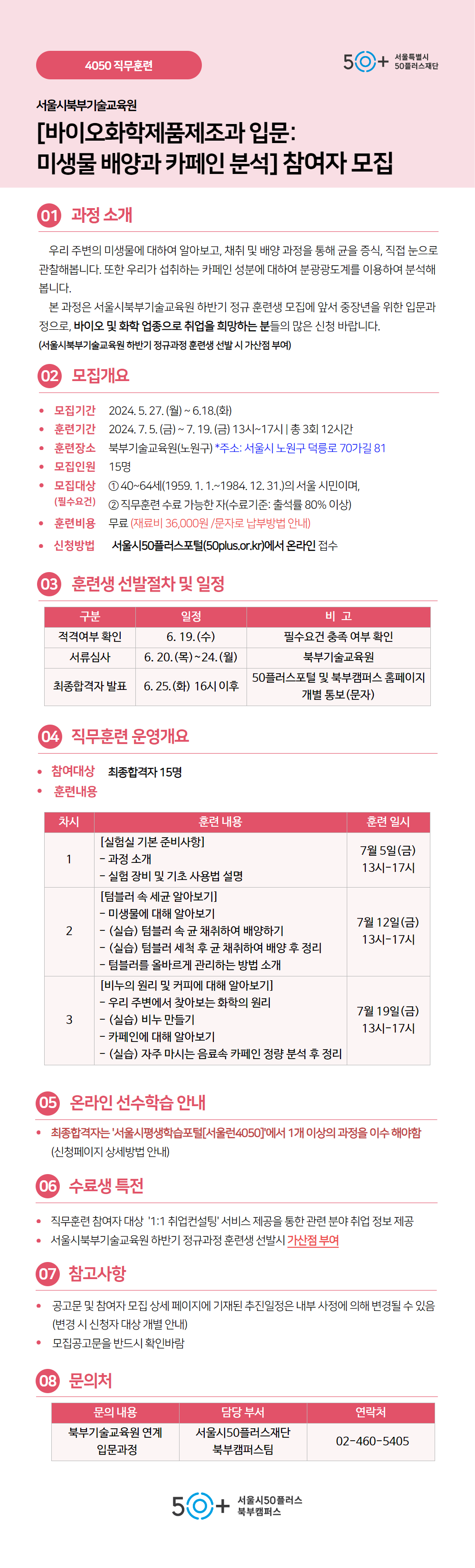 [수신됨]+기술교육원연계과정+3개+과정(바이오%2C+소방%2C+자동차).png