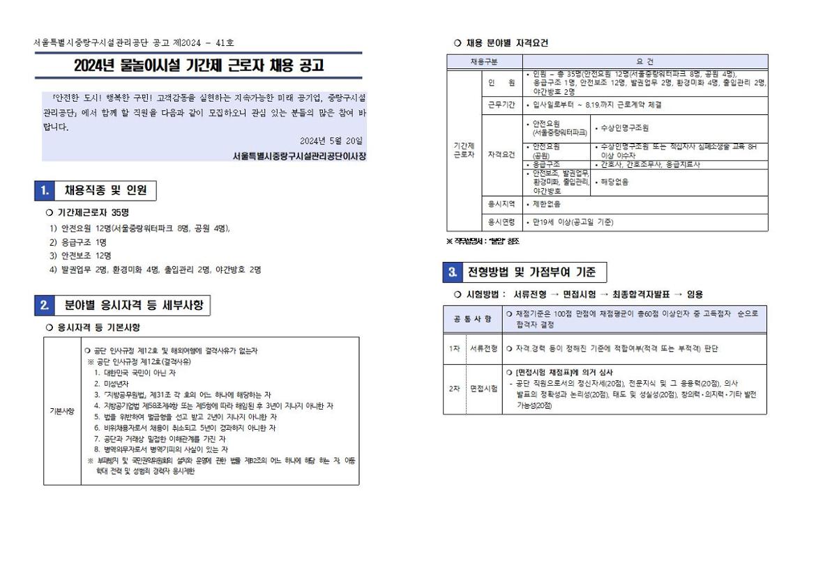 2024년+물놀이장+기간제+근로자+채용+공고001.jpg