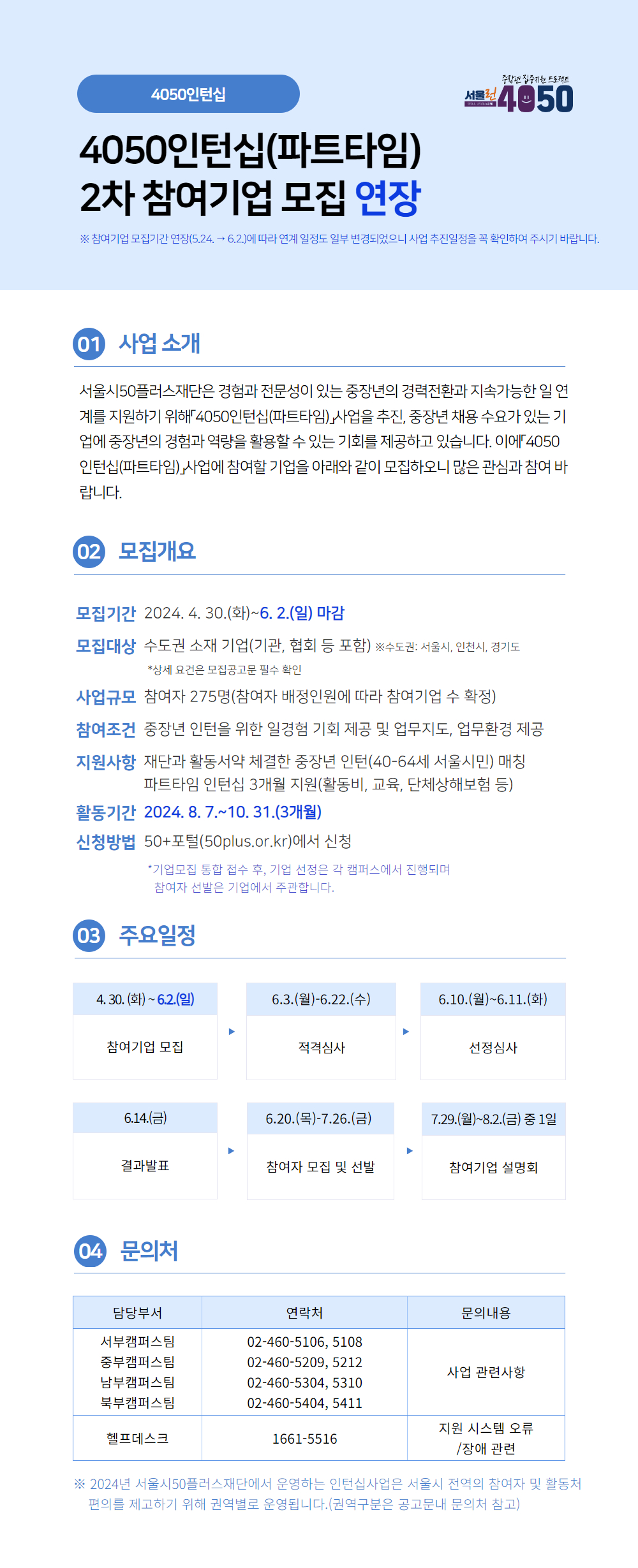 [복사본]+2024년+중장년+인턴십+참여기업+모집.jpg
