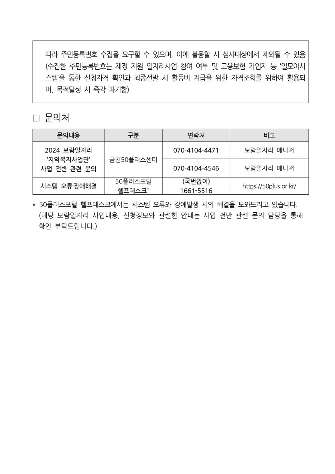 지역복지사업단(금천%2C구로)-참여자3차추가모집공고문_page-0008.jpg