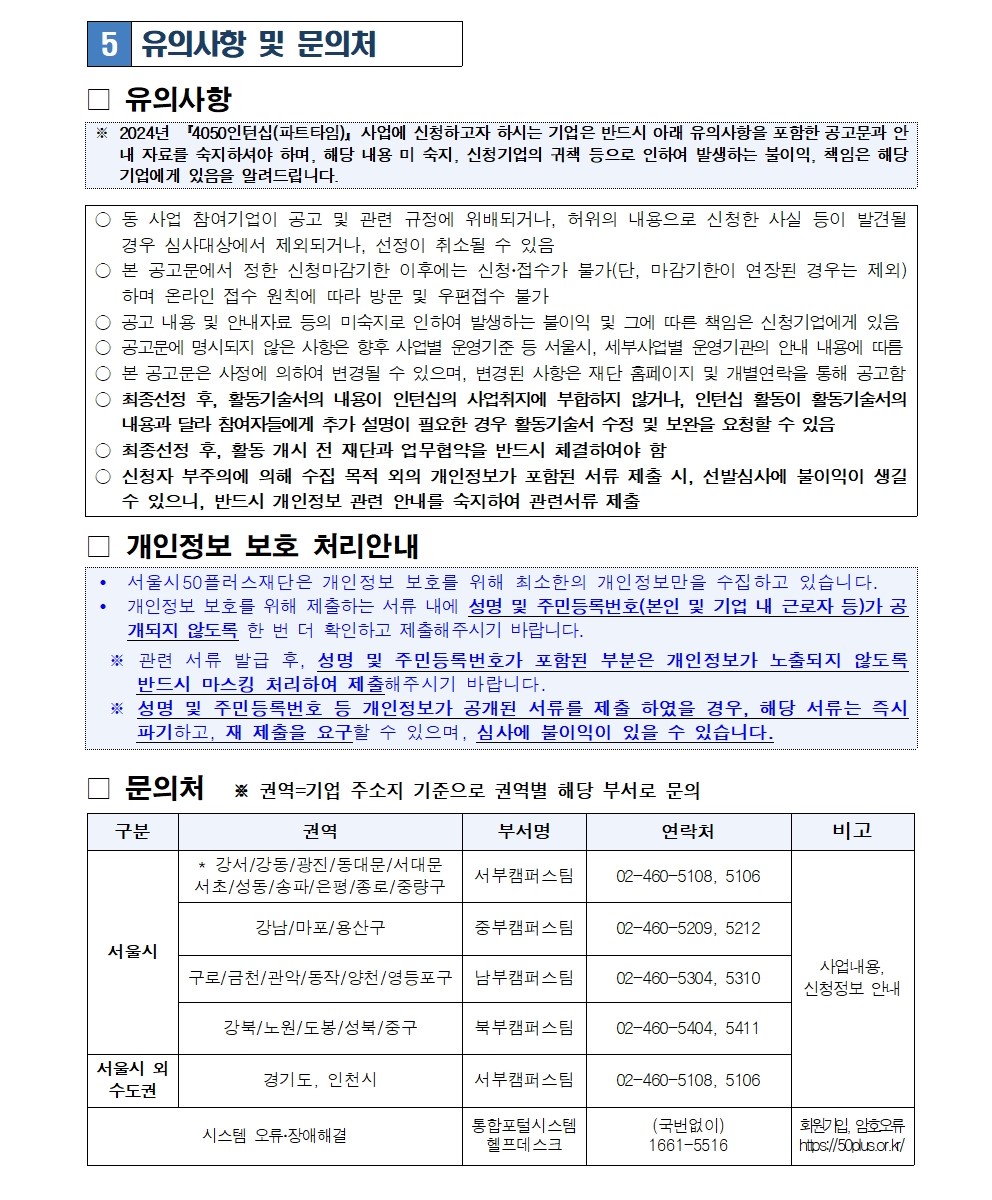 2.4050인턴십(파트타임)+2차+참여기업+모집_공고문(연장)_최종006.jpg