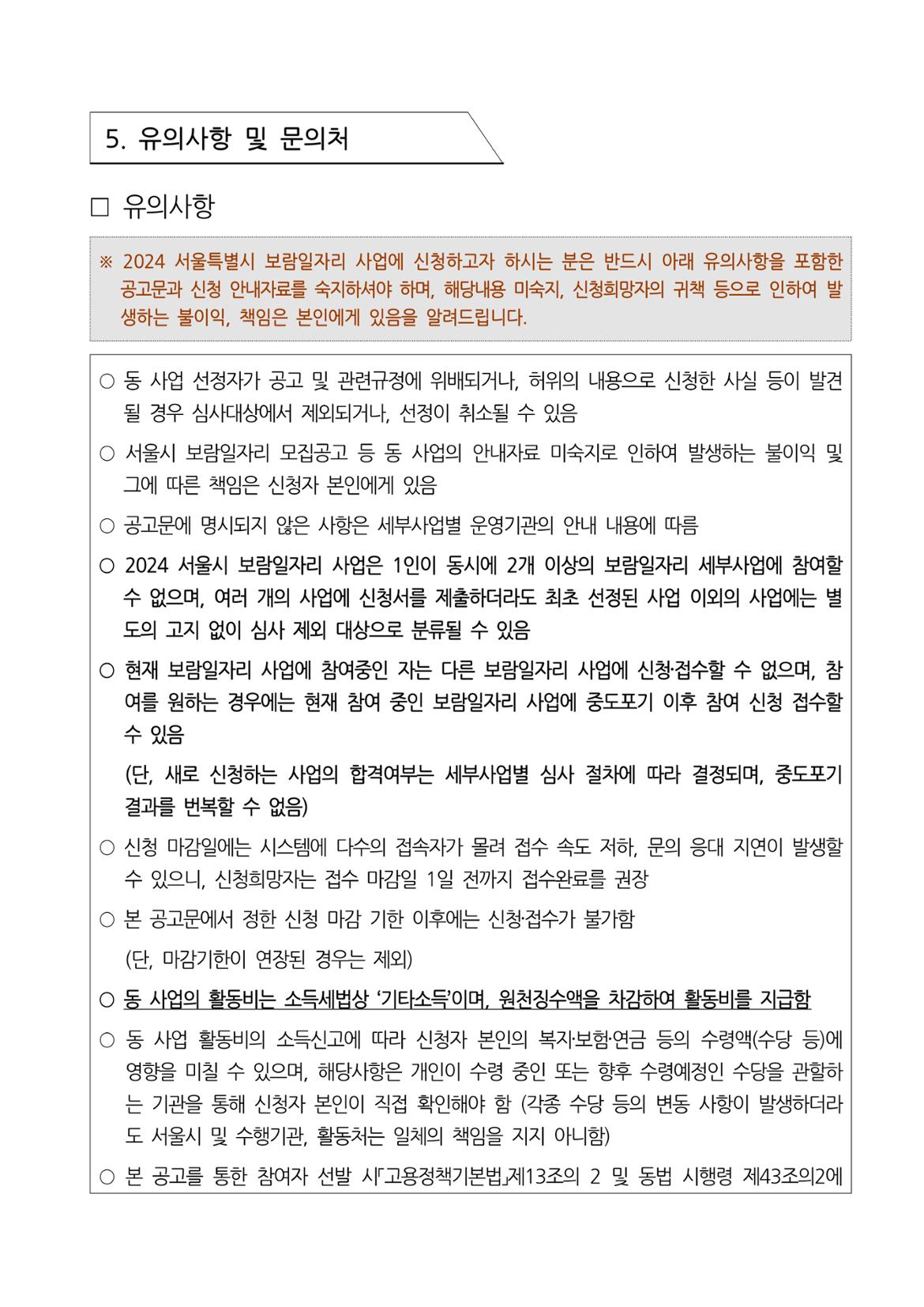 지역복지사업단(금천%2C구로)-참여자3차추가모집공고문_page-0007.jpg