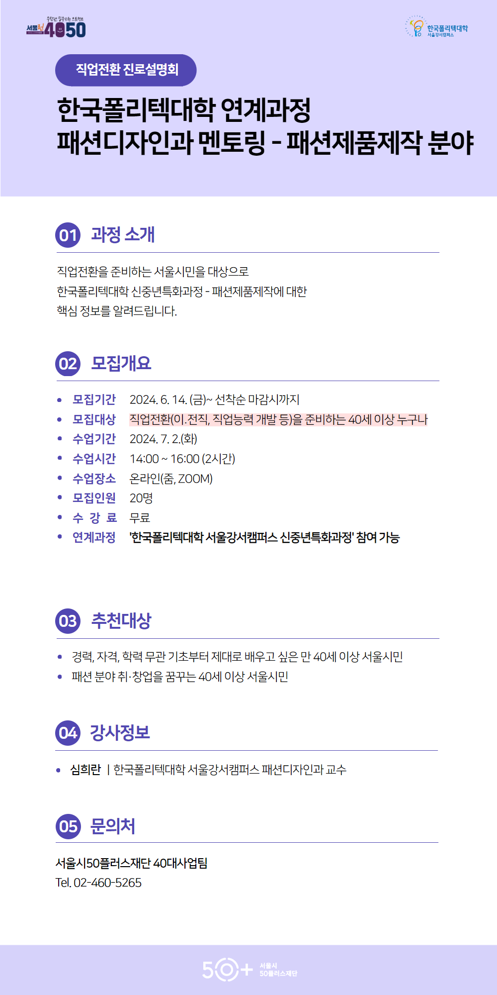 한국폴리텍대학+진로설명회+1.png