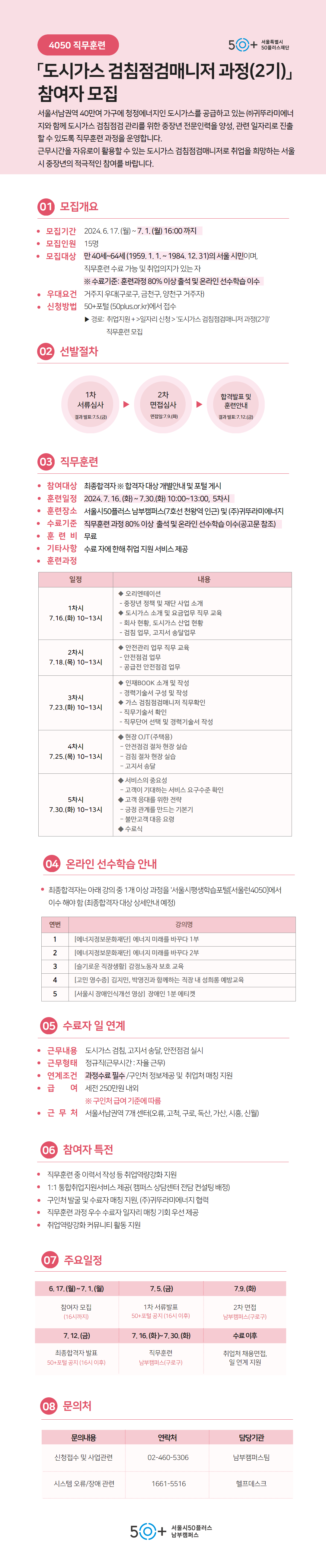 도시가스+검침점검+매니저+과정(2기).png