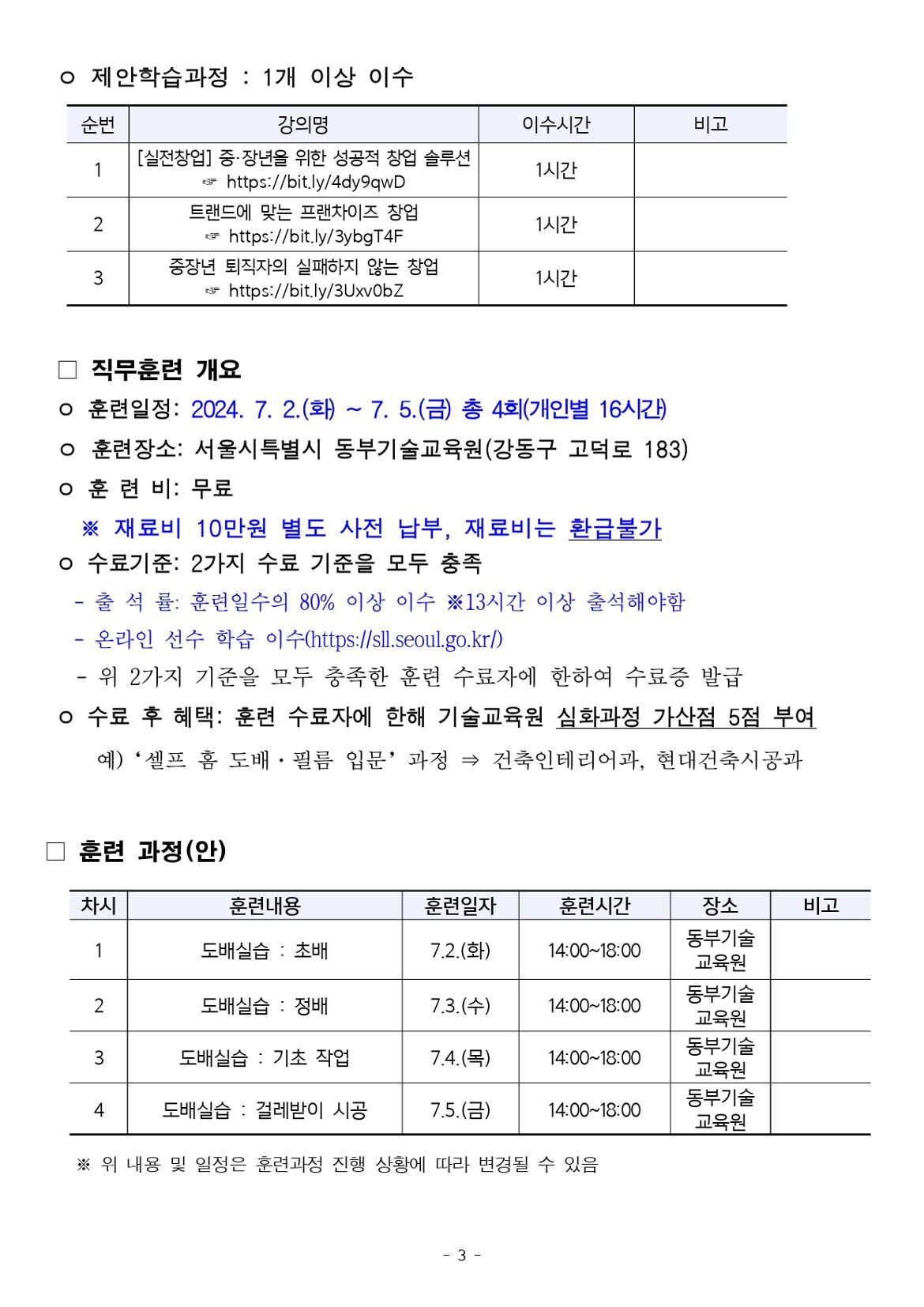 최종+합격자+공고문_+셀프+홈+도배%2C필름+입문과정_page-0003.jpg