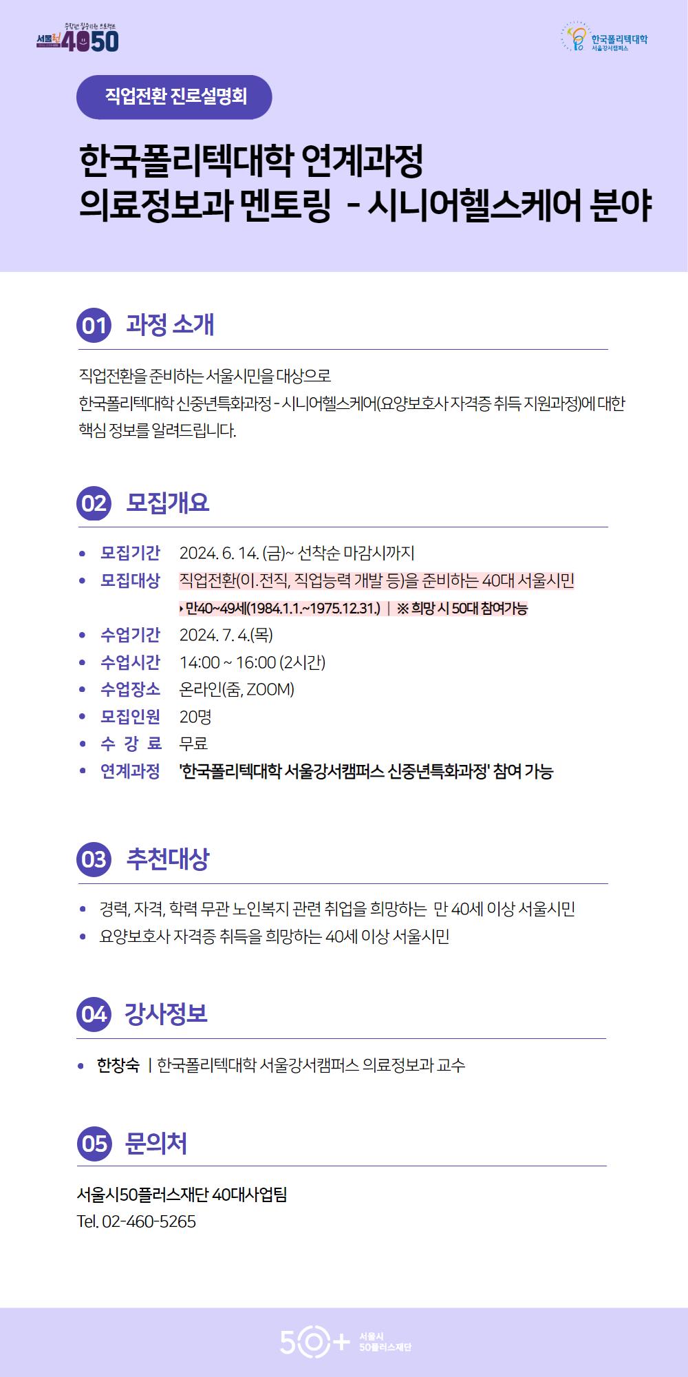 한국폴리텍대학+진로설명회+3.png