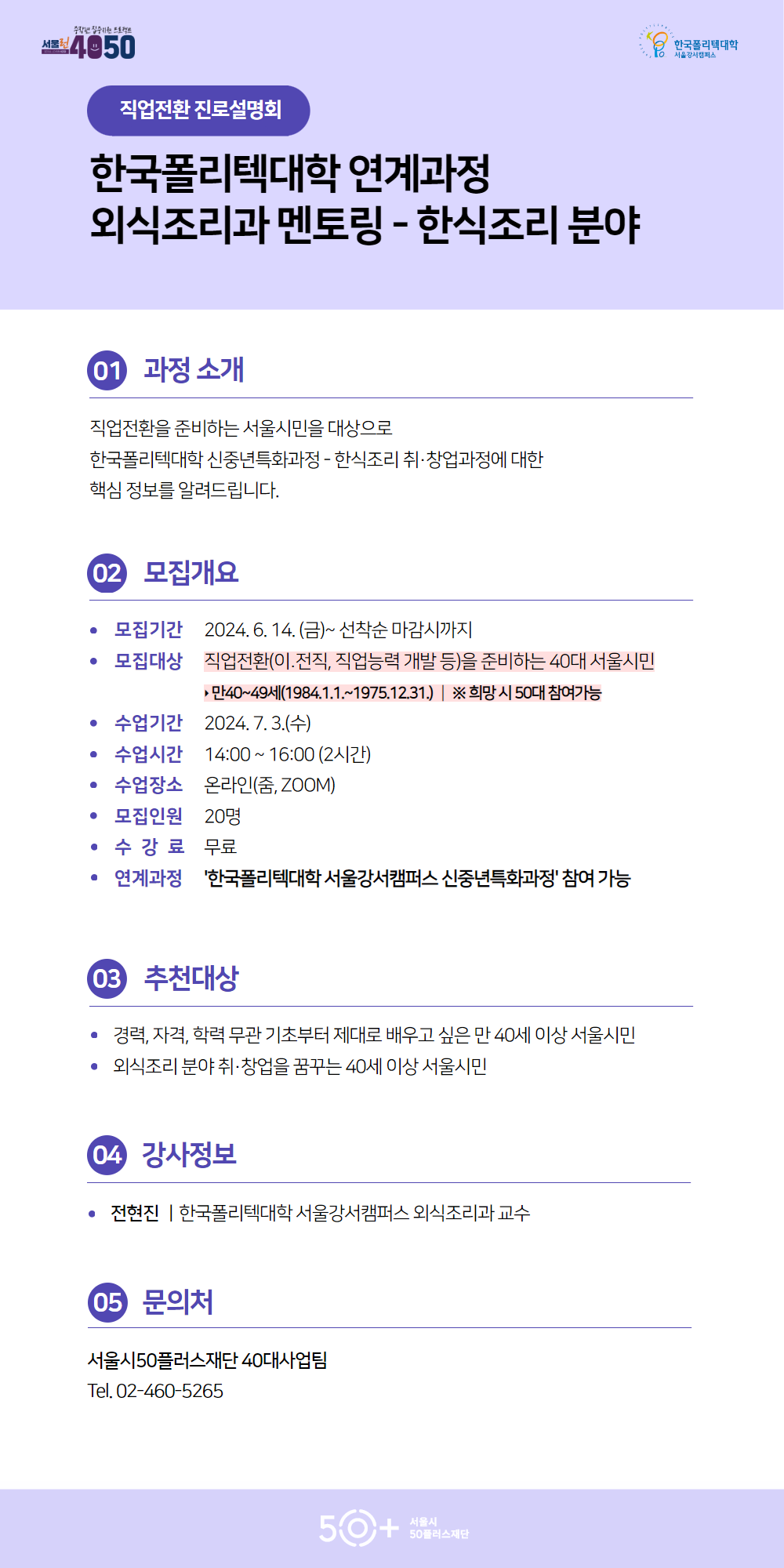 한국폴리텍대학+진로설명회+2.png