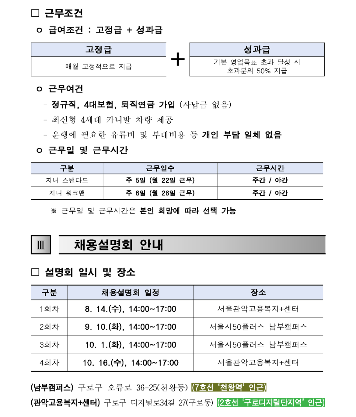 1.+(공고문)+2024년+「i.M+택시+드라이버」+채용설명회+참여자+모집+공고(4차)_3.png