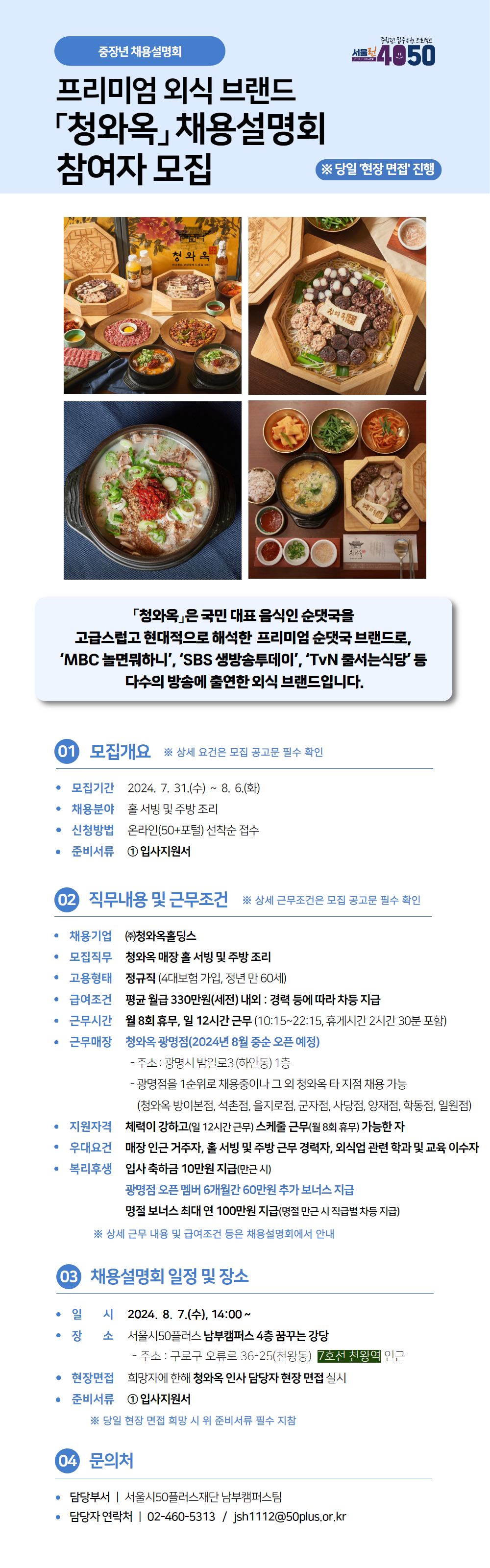 [웹포스터]_청와옥.png