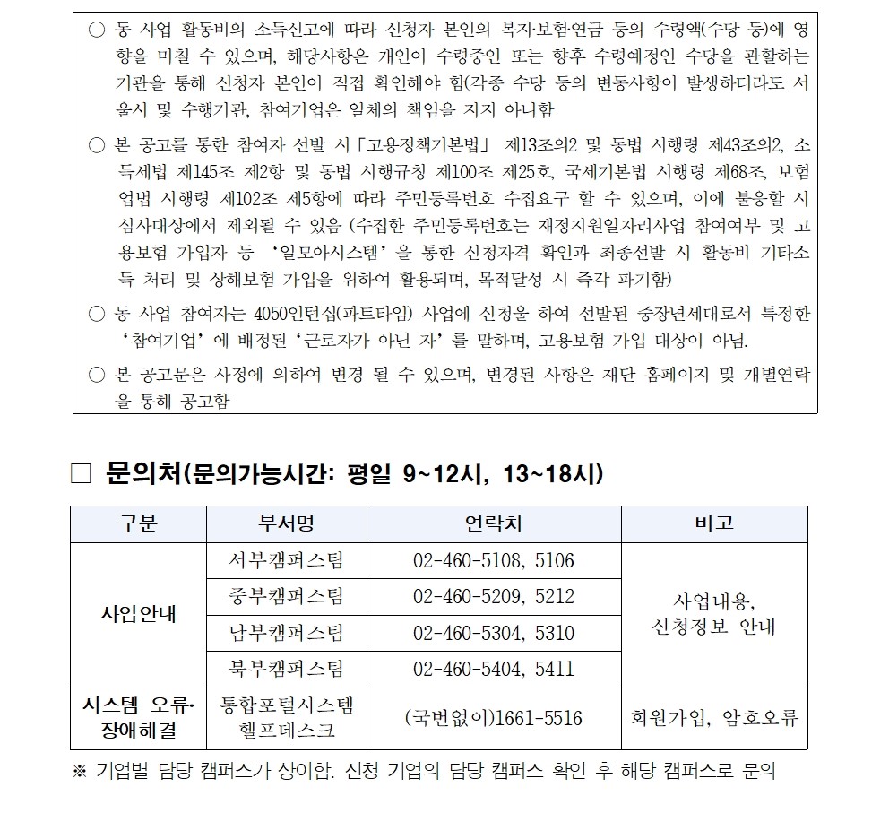 2.4050인턴십(파트타임)+3차+참여자+모집+공고문_최종009.jpg