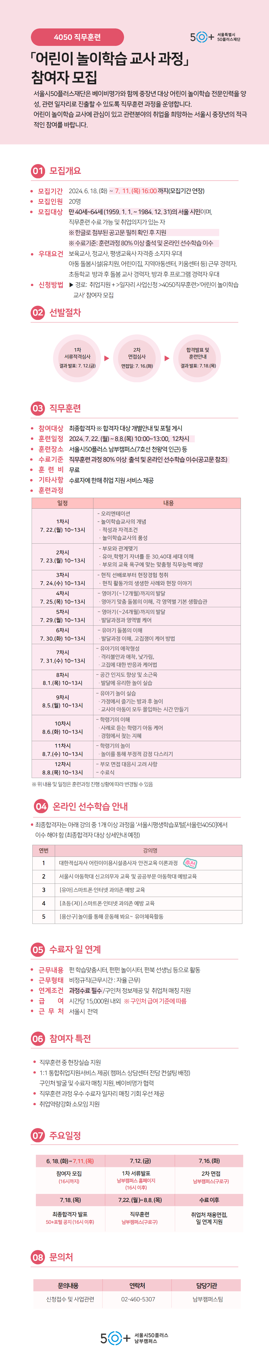 어린이+놀이학습+교사+웹자보(기간연장).png