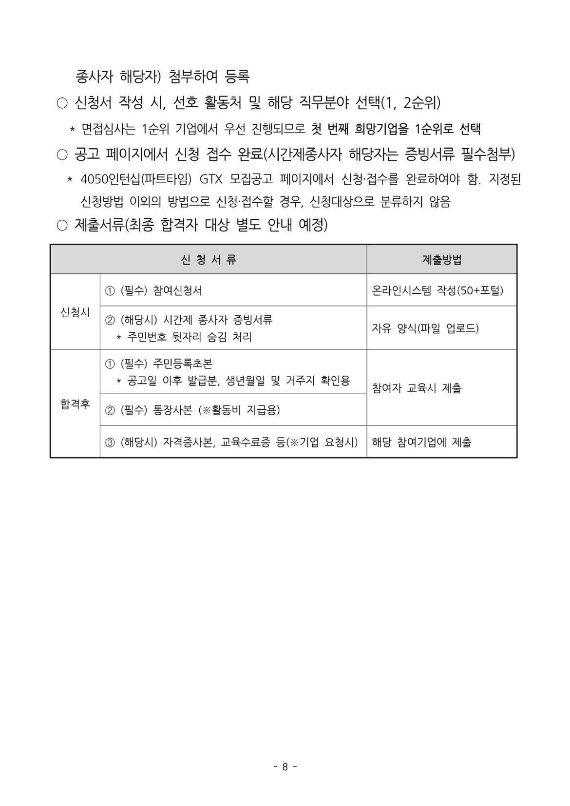 1.+4050인턴십(파트타임)_2차+추가모집_참여자+모집공고-이미지-7.jpg