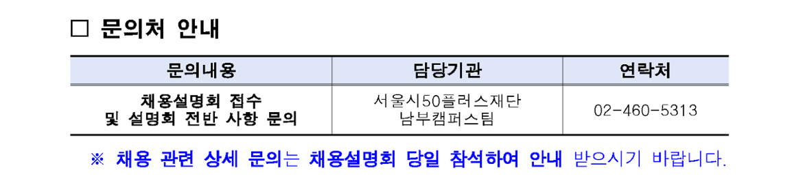 1.+(공고문)+2024년+「i.M+택시+드라이버」+채용설명회+참여자+모집+공고(4차)_5.png