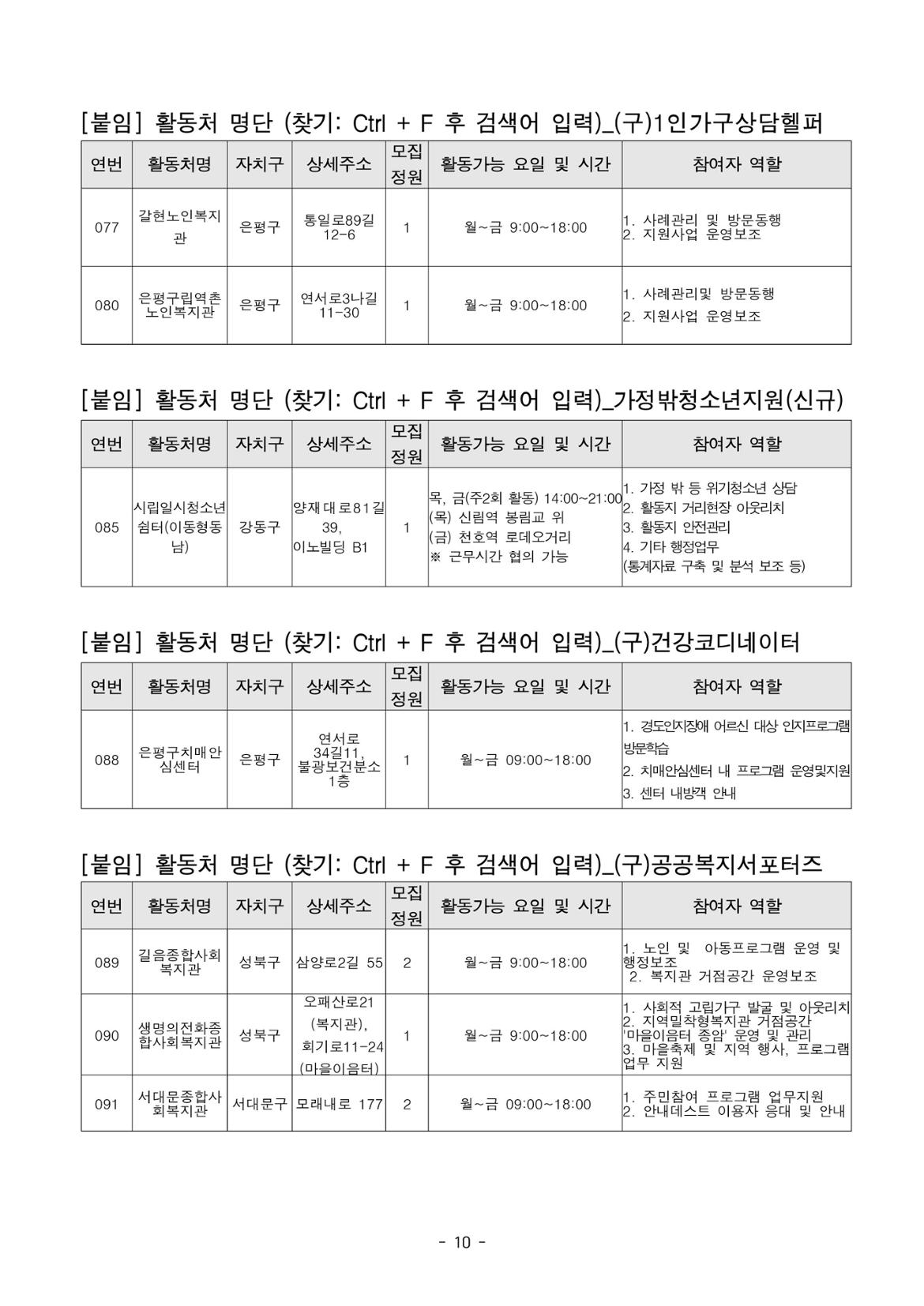 서부권+보람일자리사업단+2차+추가모집+공고문+교육안전%2C+문화%2C+(복지)가정밖청소년지원%2C+(복지)지역사회+분야-이미지-9.jpg