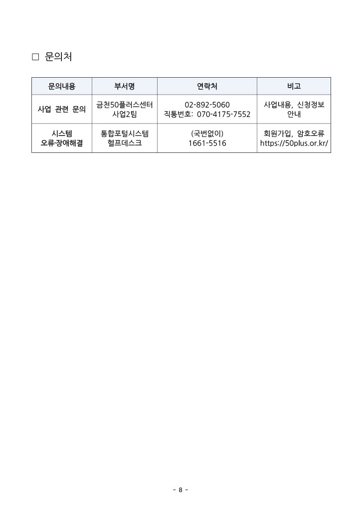 금천50플러스센터_2024년+4050+파트타임+인턴십+참여기업+추가모집+공고문_8.jpg