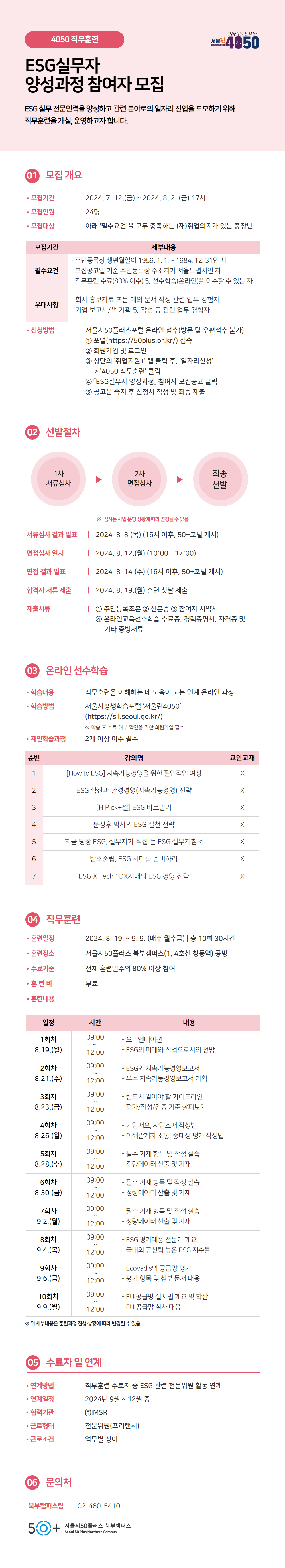 [0710]+ESG+실무자+양성과정+공고문+(1).png