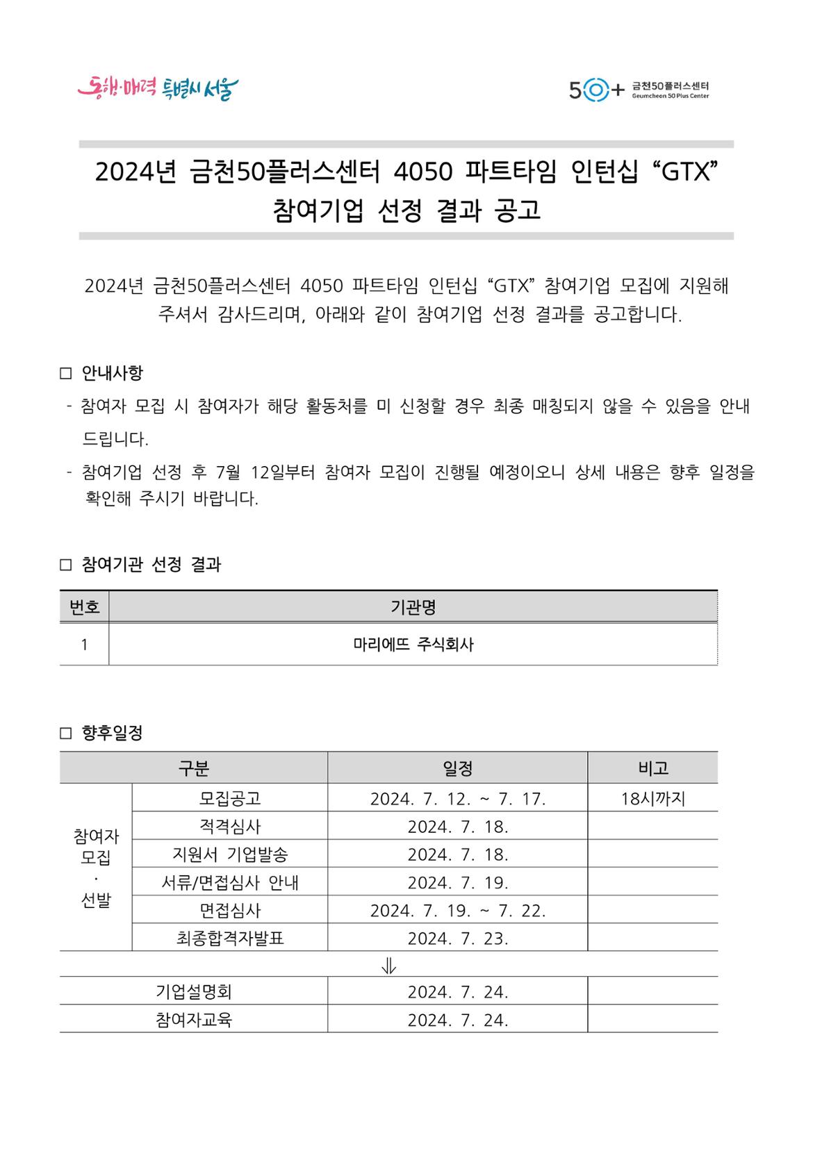 01.+참여기업선정결과공고문-이미지-0.jpg