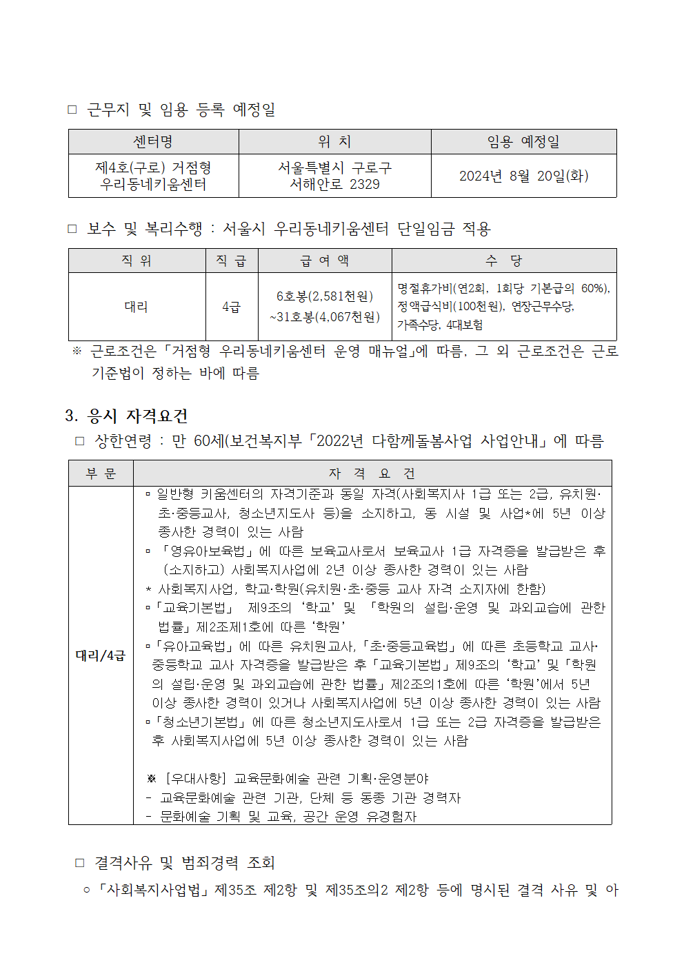 제4호+구로+거점형+키움센터+직원+채용+공고002.png