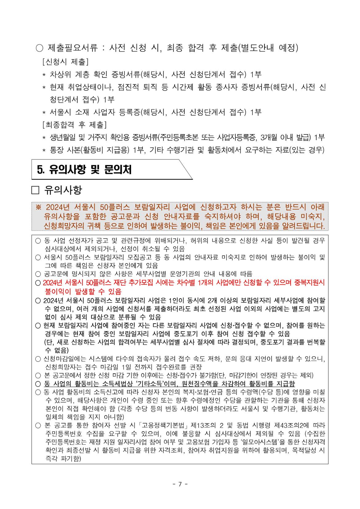 서부권+보람일자리사업단+2차+추가모집+공고문+교육안전%2C+문화%2C+(복지)가정밖청소년지원%2C+(복지)지역사회+분야-이미지-6.jpg