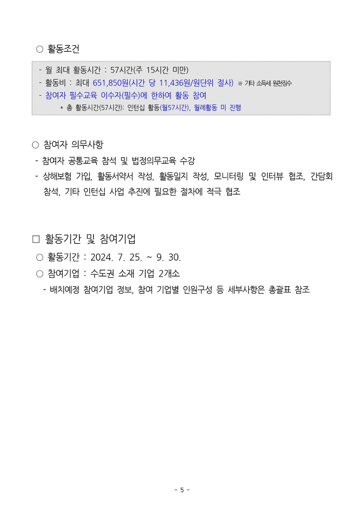 1.+4050인턴십(파트타임)_2차+추가모집_참여자+모집공고-이미지-4.jpg