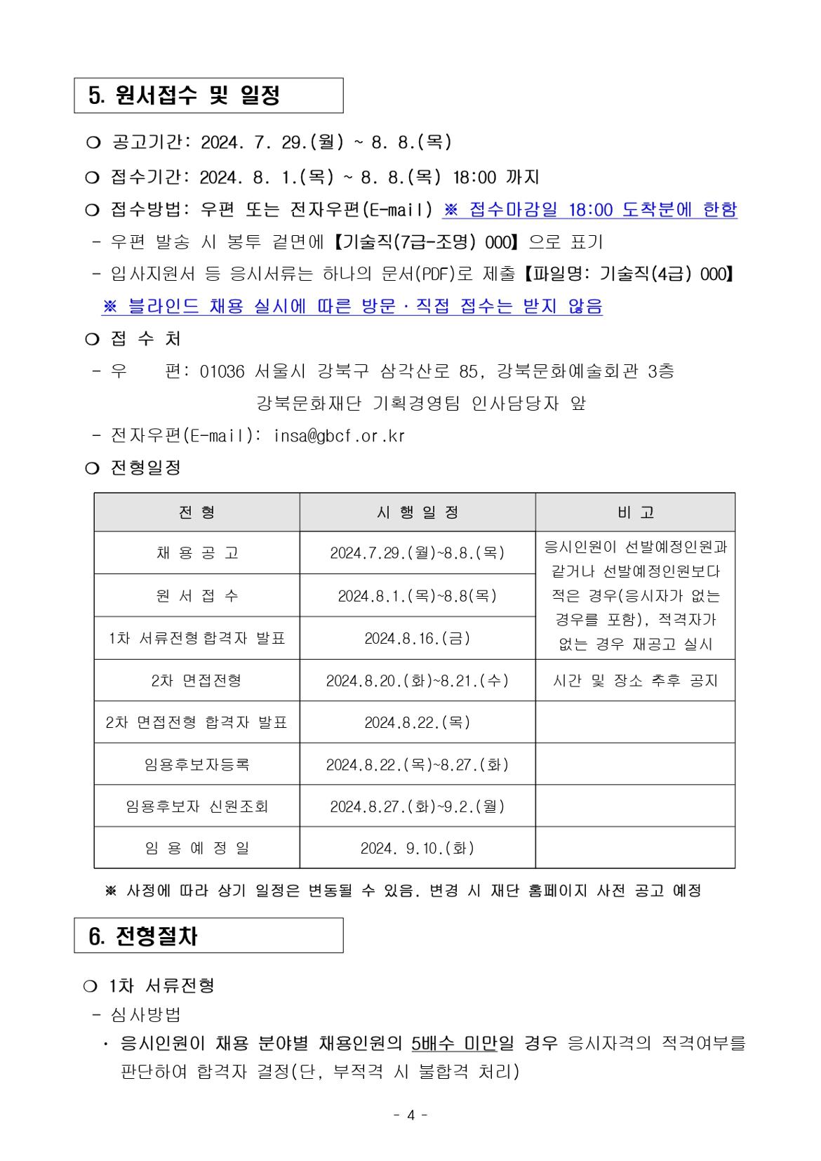 서울시 노원센터 | (재)강북문화재단 2024년 제3차 정규직 직원 공개채용 --채용완료 (재)강북문화재단 2024년 제3차 정규직 직원 공개채용... 