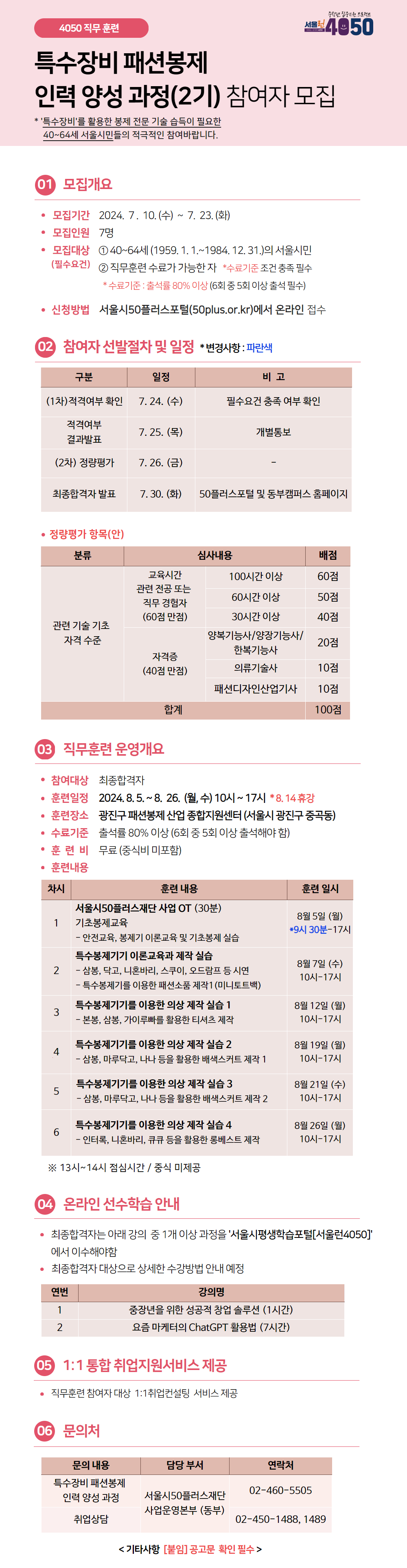 [수정]+[템플릿_웹포스터]+중장년+직업역량+개발지원.jpg