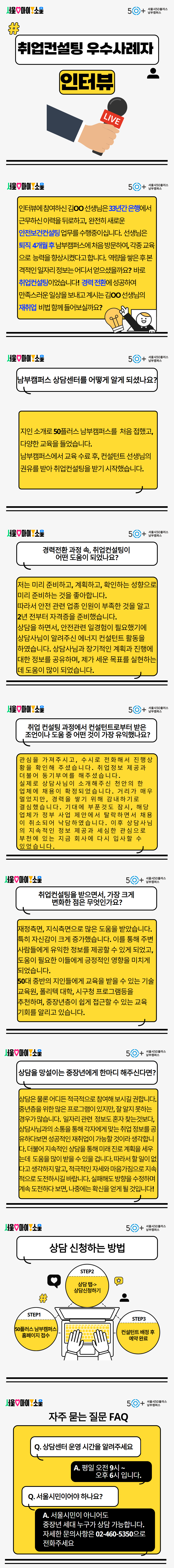 취업컨설팅+인터뷰+카드뉴스_수정_합본.png