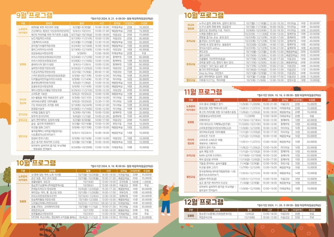 24_노원50플러스센터-2024년+2학기(9~12월)+프로그램+양면+리플렛+A4-시안+(최종)_2.jpg